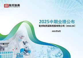 2025 中期業績
