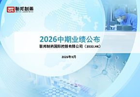 2026 中期業績
